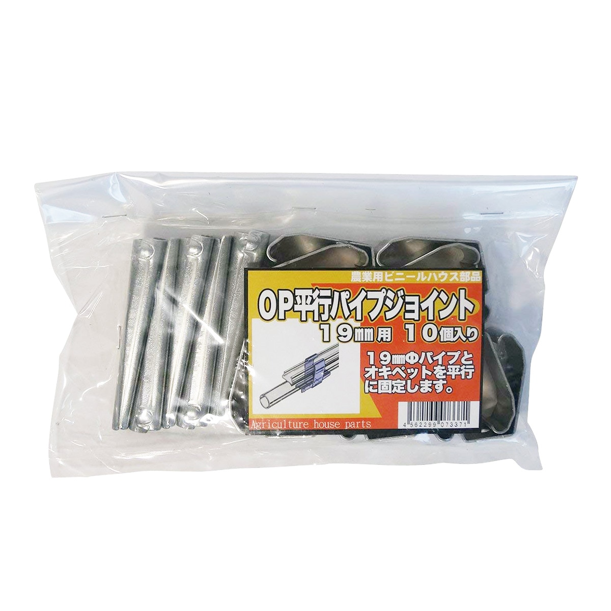 サンガーデン 平行パイプジョイント 19ｍｍΦ用 10個パック HJ19