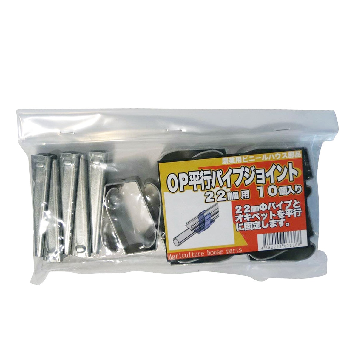 サンガーデン 平行パイプジョイント 22ｍｍΦ用 10個パック HJ22