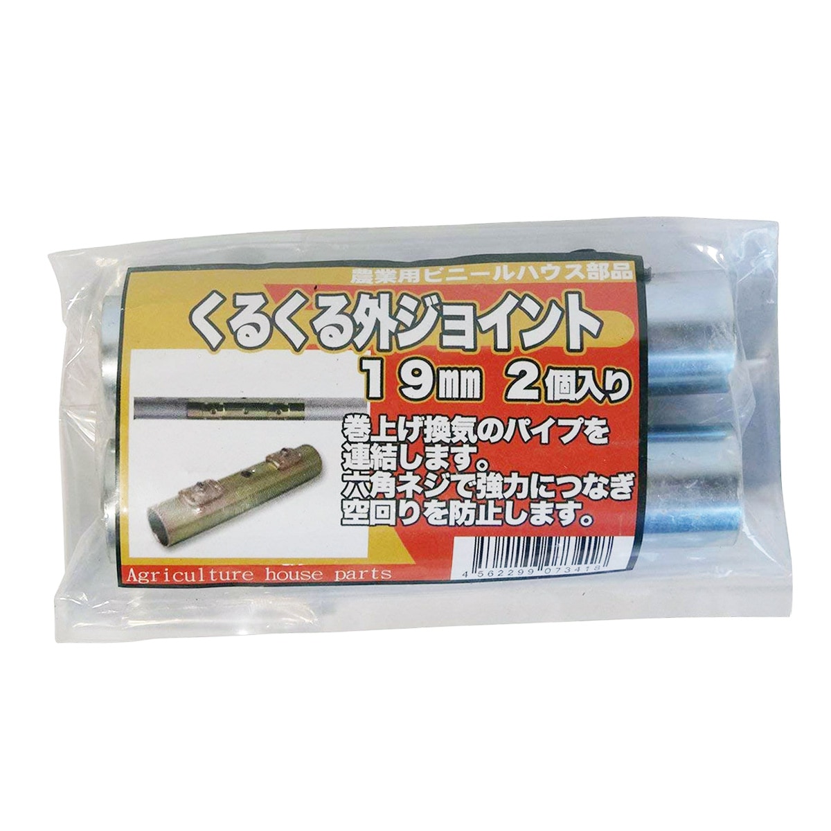 峰ジョイント 22mm パイプハウス 未使用品 81個　外ジョイント パイプハウス 部品 峰ジョイント 30度 (外ジョイント) 19mm用 農業用品