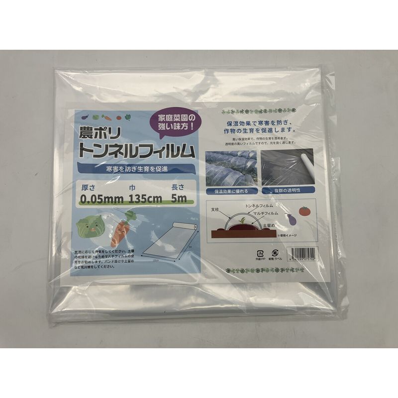 サンガーデン 保温 カット農ポリ 0.05ｍｍ厚X135ｃｍ幅X5ｍ CP135-5