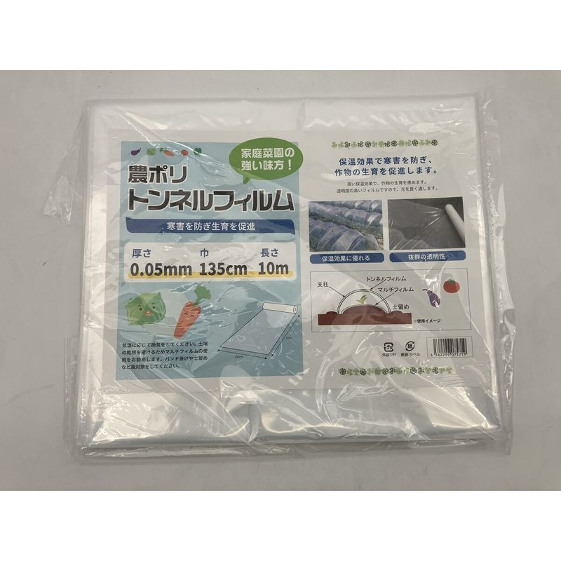 サンガーデン 保温 カット農ポリ 0.05ｍｍ厚X135ｃｍ幅X10ｍ CP135-10