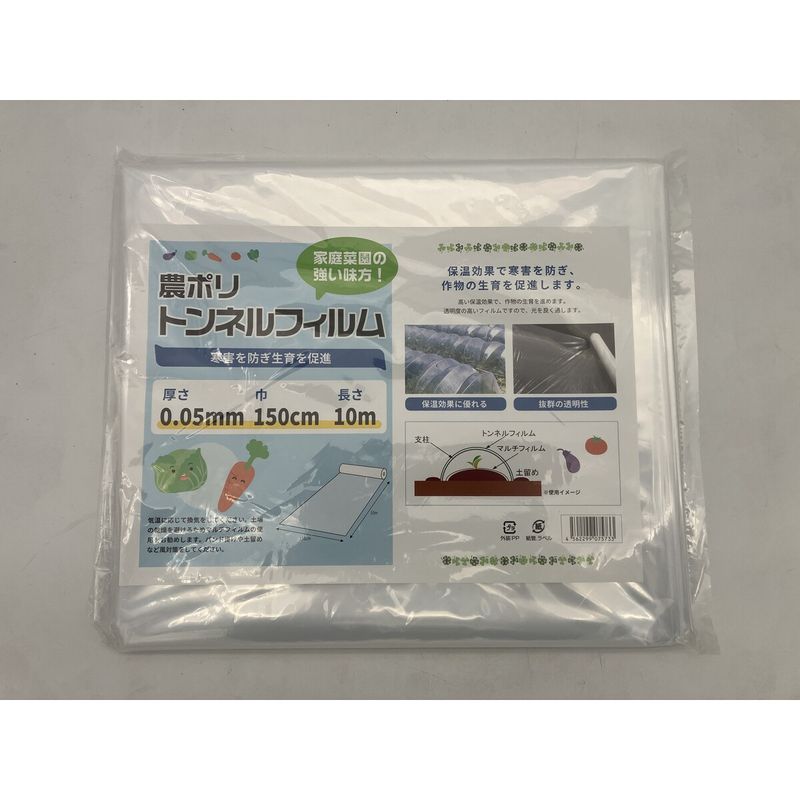 サンガーデン 保温 カット農ポリ 0.05ｍｍ厚X150ｃｍ幅X10ｍ CP150-10