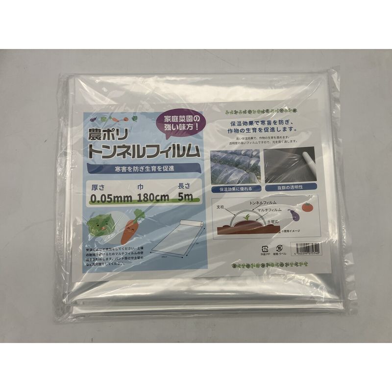 サンガーデン 保温 カット農ポリ 0.05ｍｍ厚X180ｃｍ幅X5ｍ CP180-5