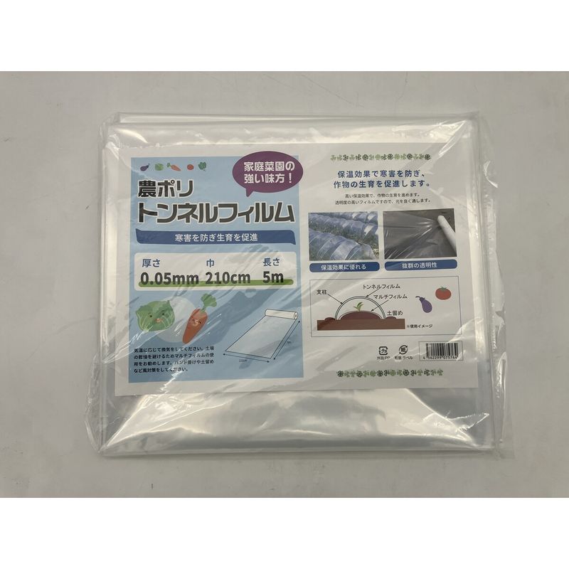 サンガーデン 保温 カット農ポリ 0.05ｍｍ厚X210ｃｍ幅X5ｍ CP210-5