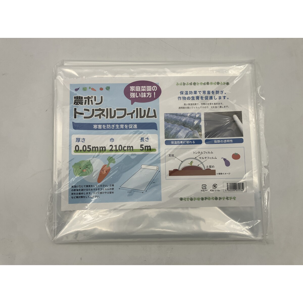 サンガーデン 保温 カット農ポリ 0.05mm厚X210cm幅X5m CP210-5