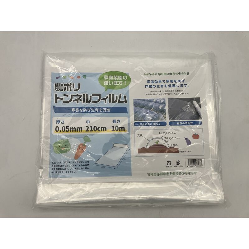 サンガーデン 保温 カット農ポリ 0.05ｍｍ厚X210ｃｍ幅X10ｍ CP210-10