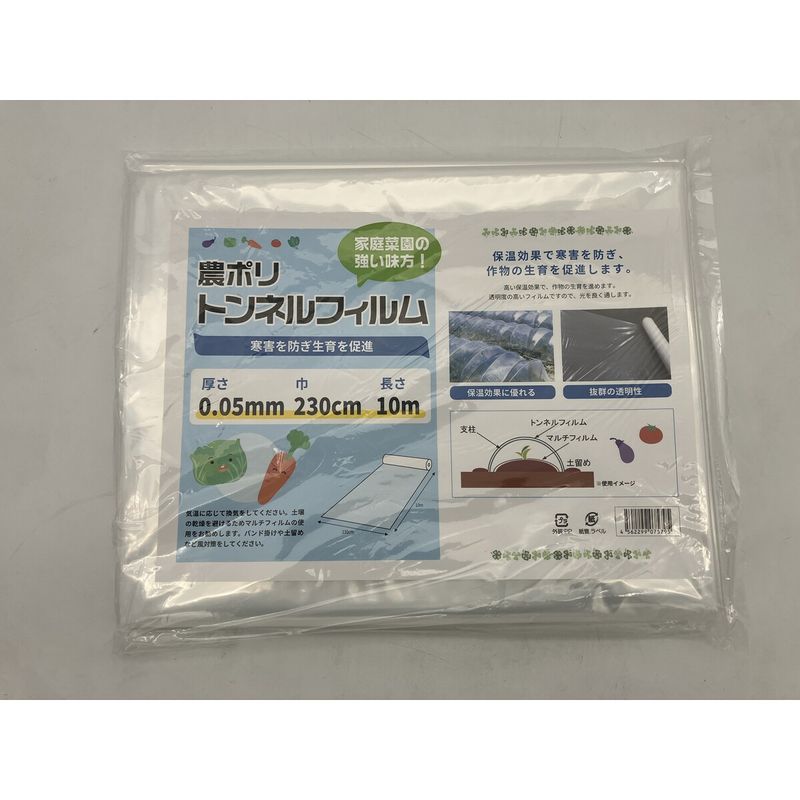 サンガーデン 保温 カット農ポリ 0.05ｍｍ厚X230ｃｍ幅X10ｍ CP230-10