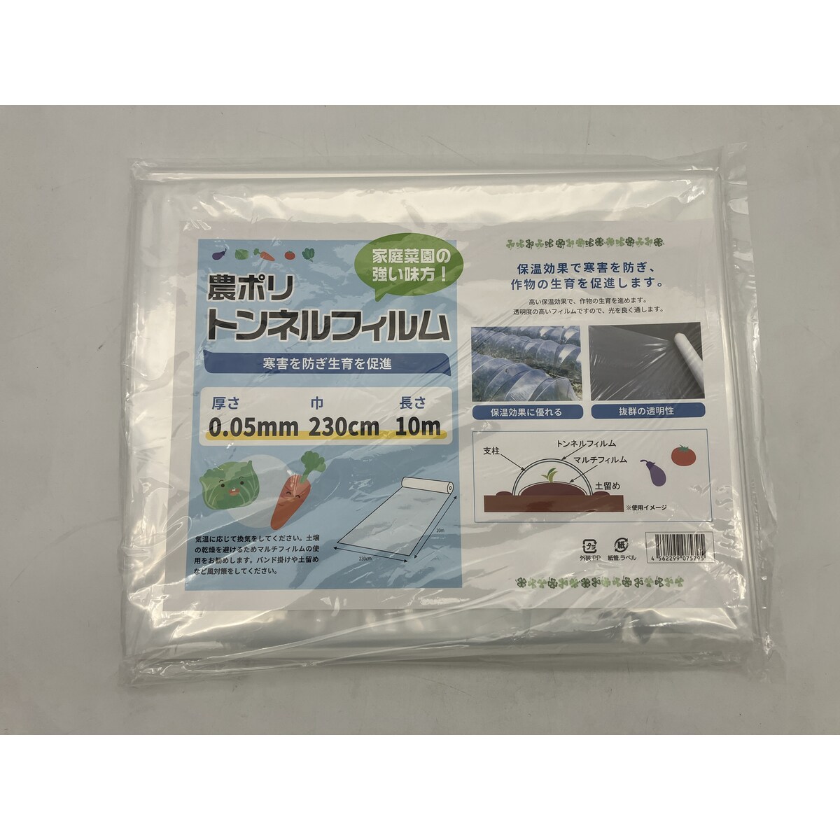 サンガーデン 保温 カット農ポリ 0.05mm厚X230cm幅X10m CP230-10