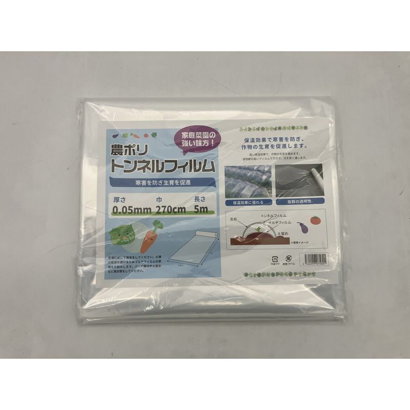サンガーデン 保温 カット農ポリ 0.05ｍｍ厚X270ｃｍ幅X5ｍ CP270-5