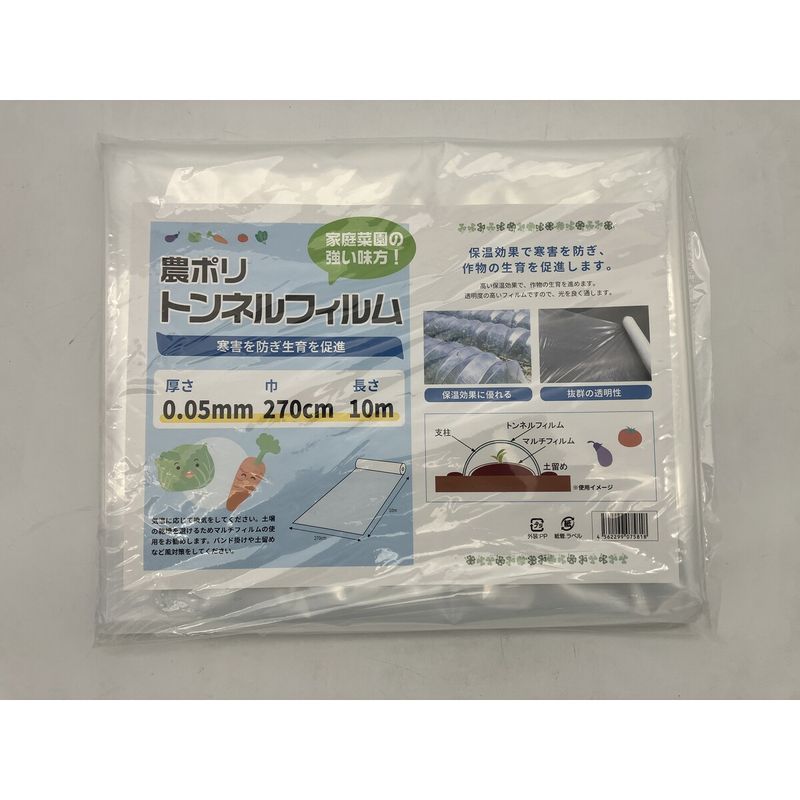 サンガーデン 保温 カット農ポリ 0.05ｍｍ厚X270ｃｍ幅X10ｍ CP270-10