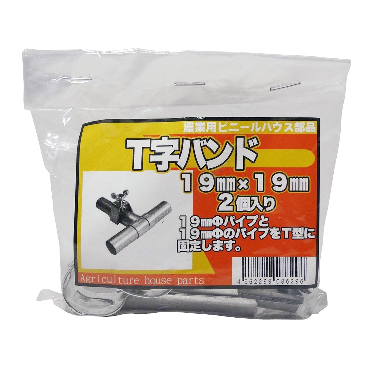 サンガーデン Ｔ字バンド 19ｍｍX19ｍｍ 2個パック TB1919