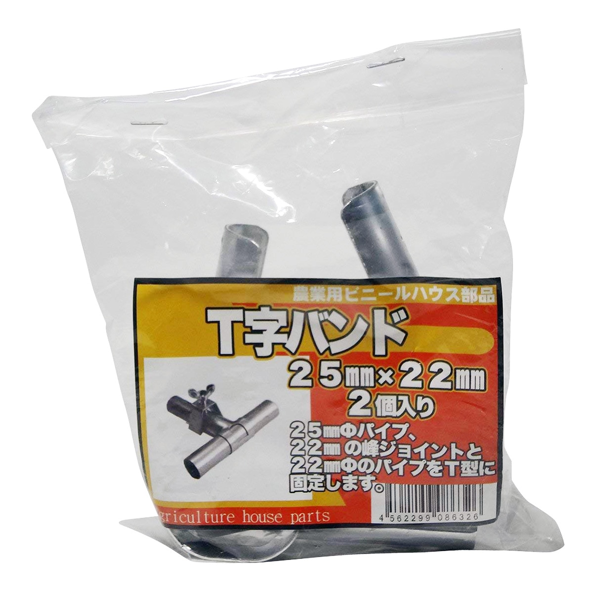 サンガーデン Ｔ字バンド 25ｍｍX22ｍｍ 2個パック TB2522