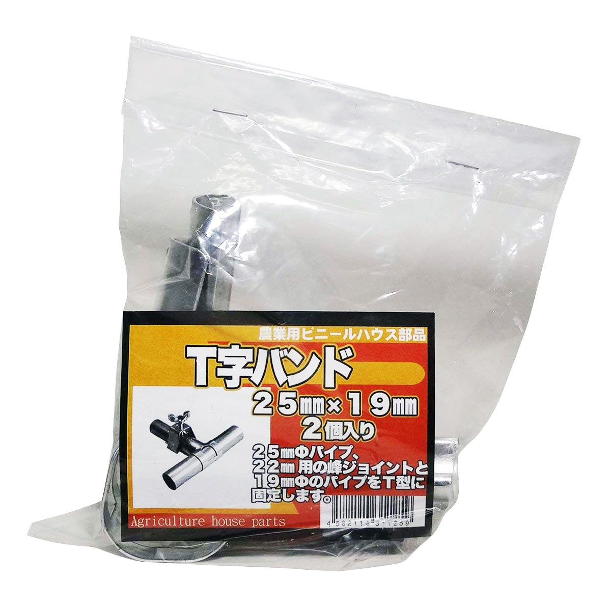 サンガーデン Ｔ字バンド 25ｍｍX19ｍｍ 2個パック TB2519