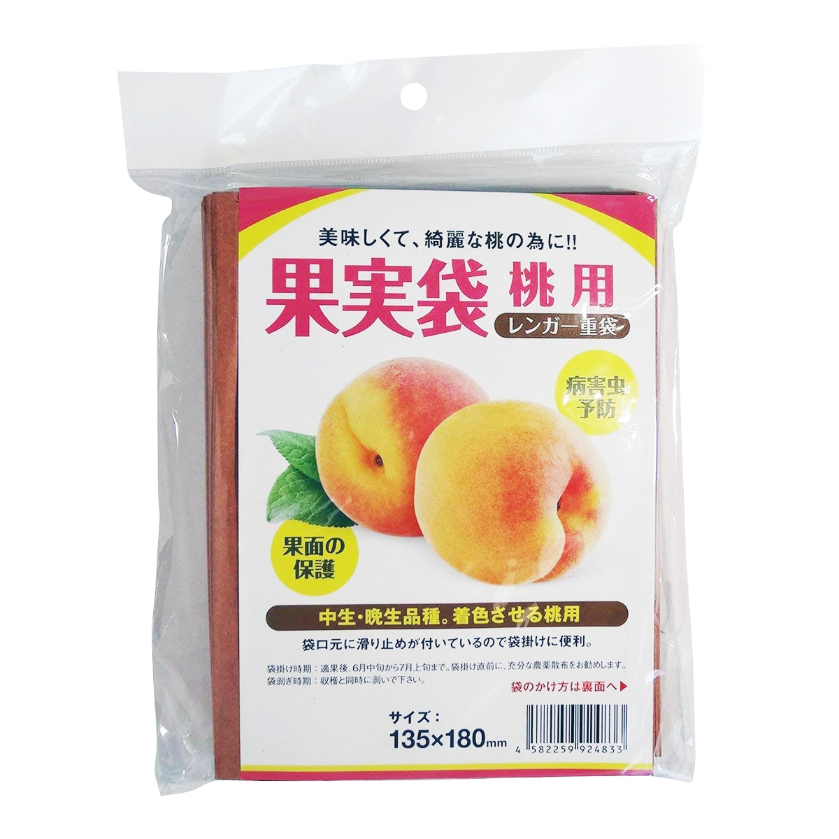 星野 果実袋 ももレンガ袋100枚入りパック