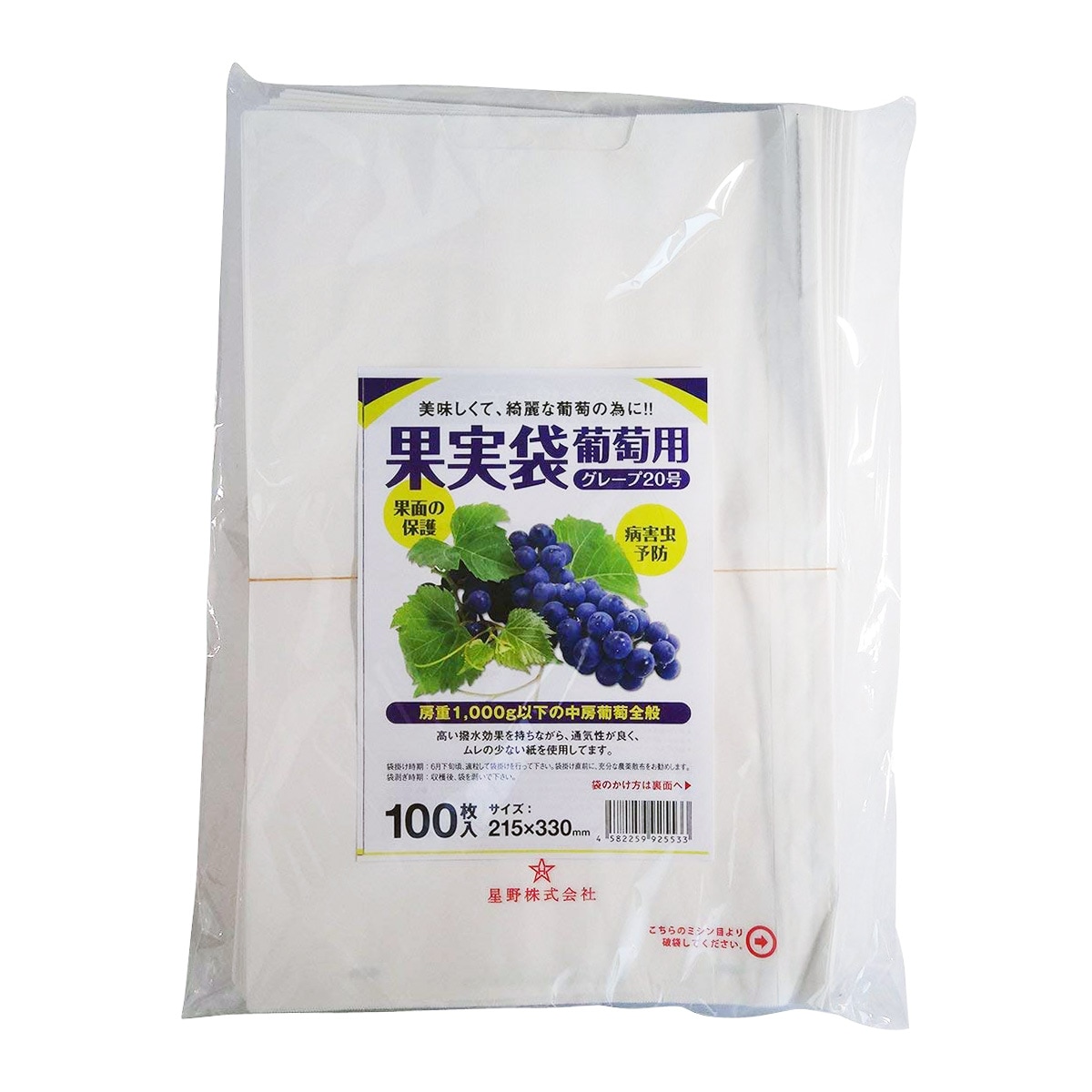 星野 果実袋 ぶどうＨグレープ20号100枚入りパック