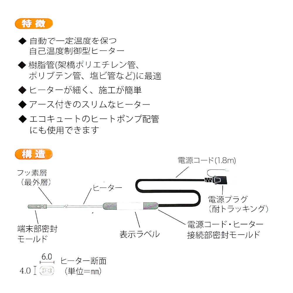 在庫限り】日本電熱 水道凍結防止帯 プラチナヒーター 樹脂管 銅管用