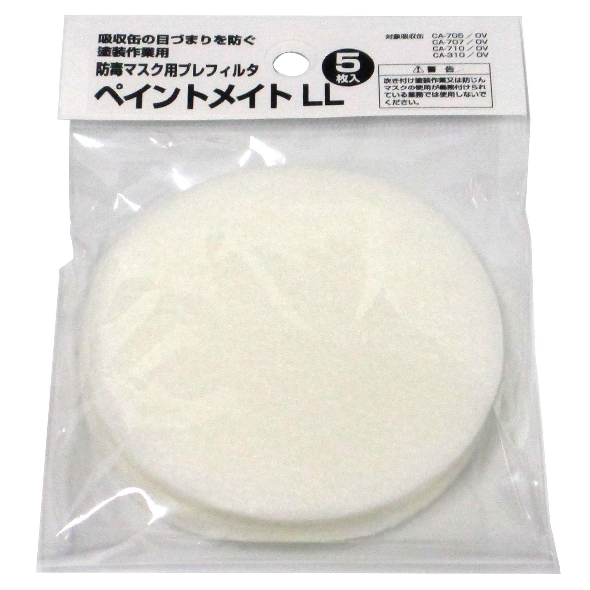 処分特価】重松 ペイントメイトLL 吸収缶用プレフィルタ 5枚入