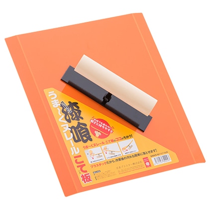 日本プラスター うま～くヌレールコテ板 漆喰うま～くヌレール用 うまくヌレール