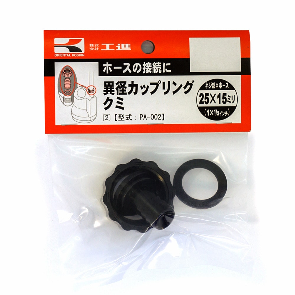 工進 異径カップリングクミ 32ミリX15ミリ PA-004 | 農業機械