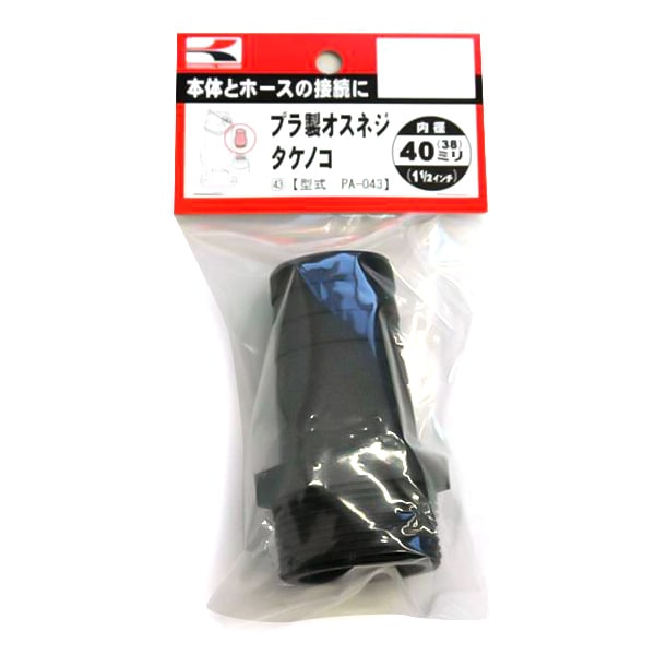 工進 プラ製オスネジタケノコ 38ミリ PA-043