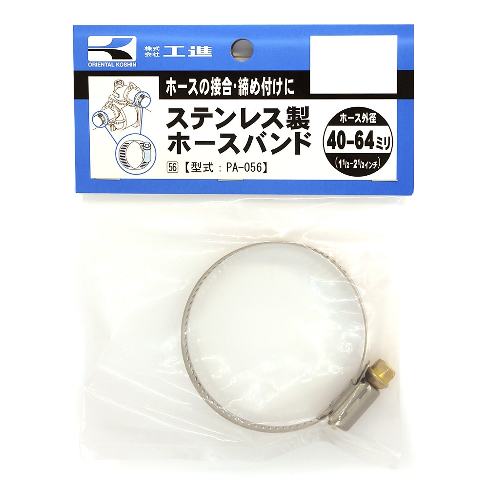 工進 ＳＵＳ製ホースバンド 50ミリ PA-056