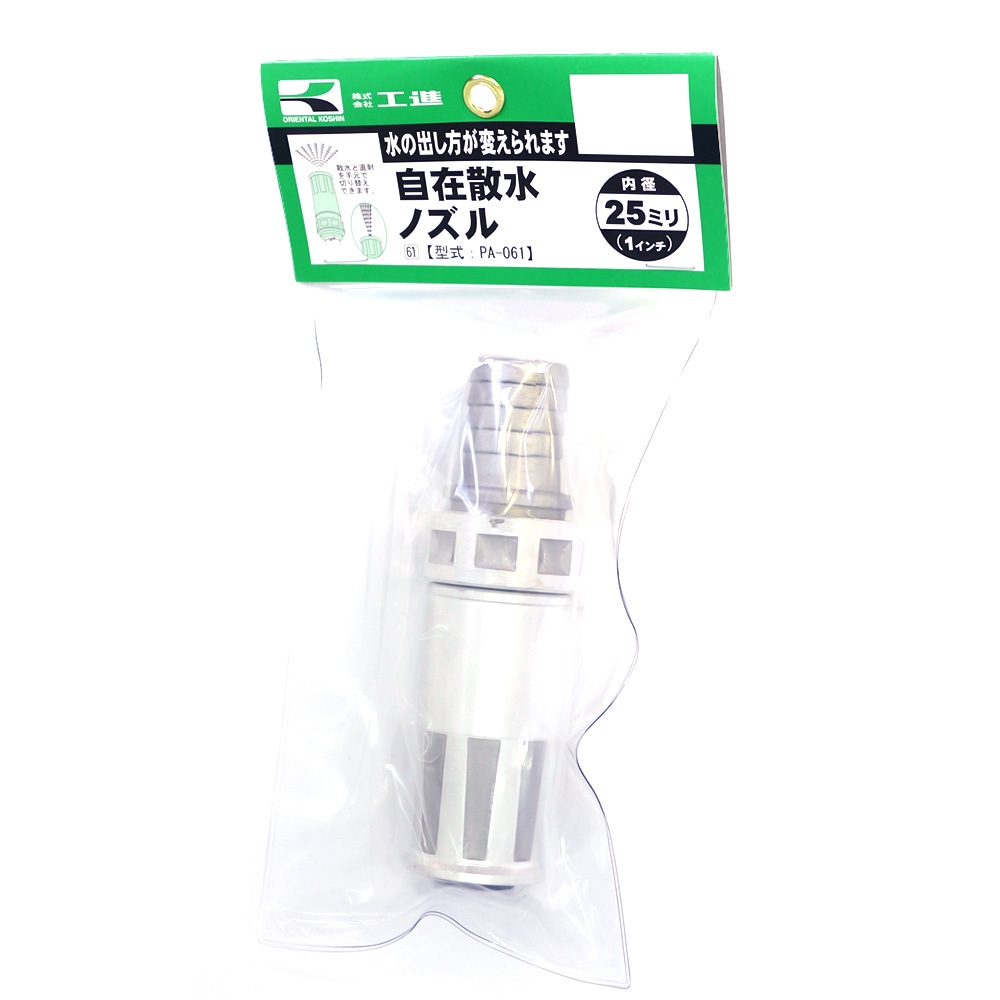 【送料無料】工進 自在散水ノズル 25ミリ PA-061