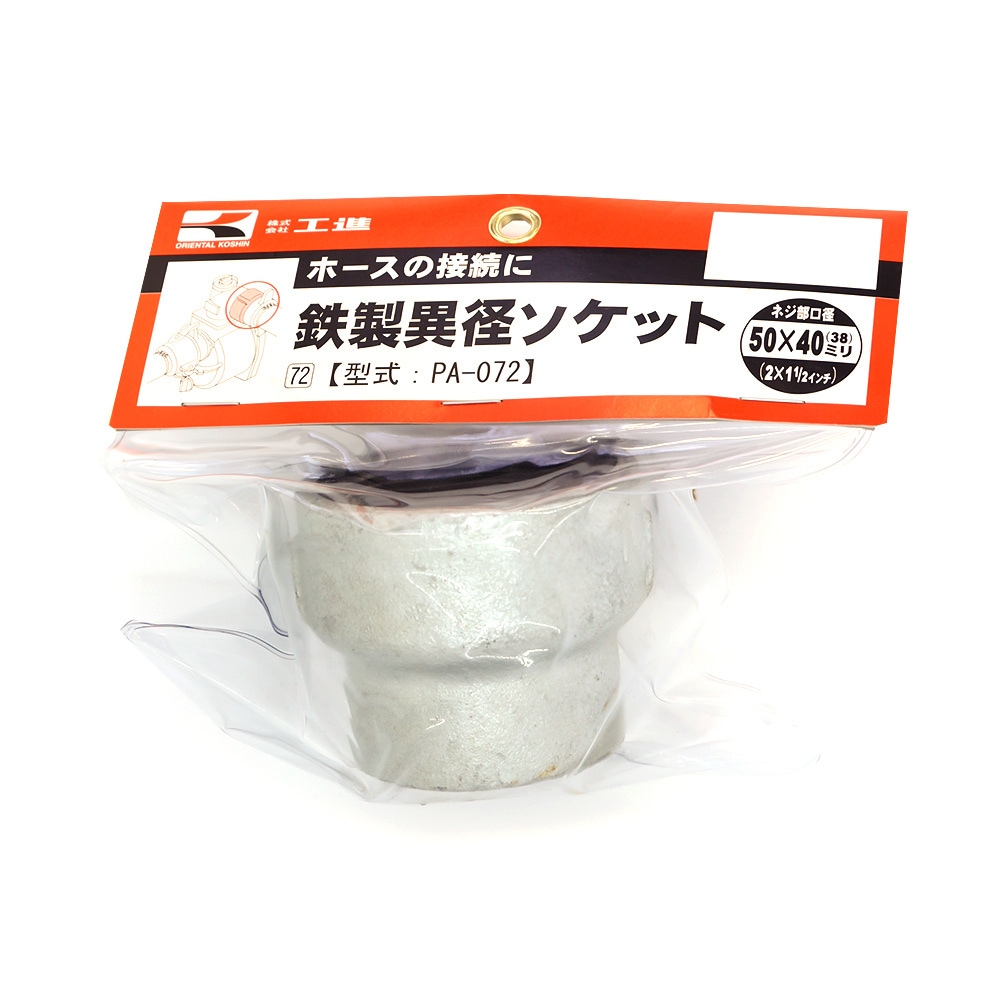 工進 異径カップリングクミ 25ミリX20ミリ PA-003 | 農業機械