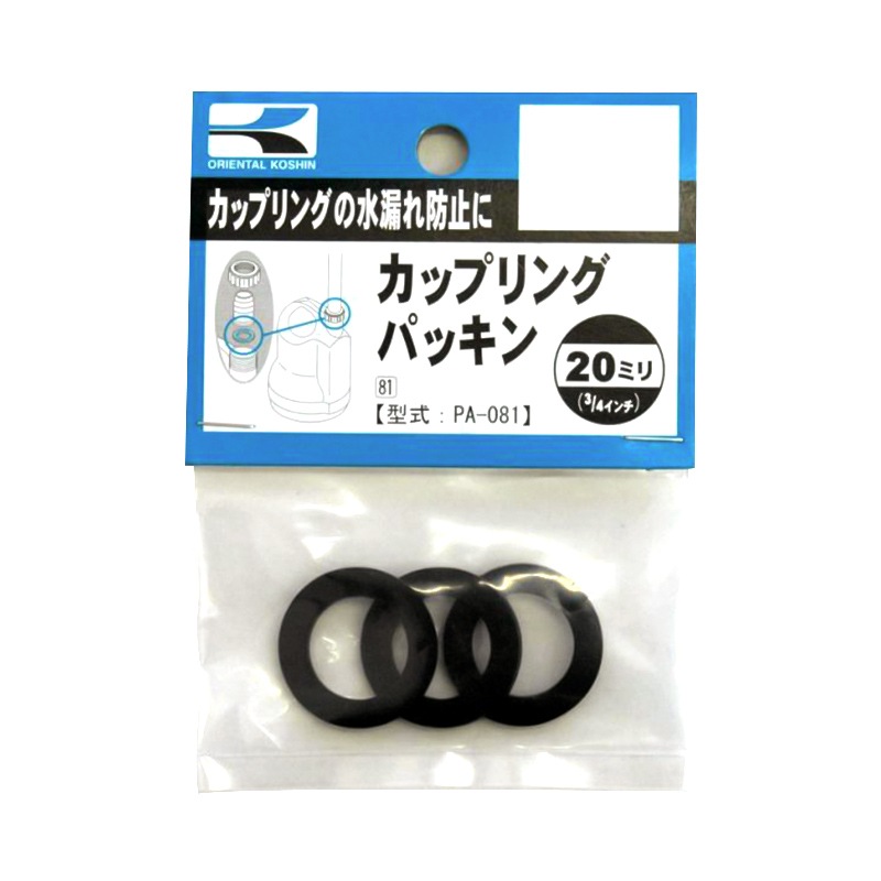 工進 カップリングパッキン 20ミリ 3枚入り PA-081