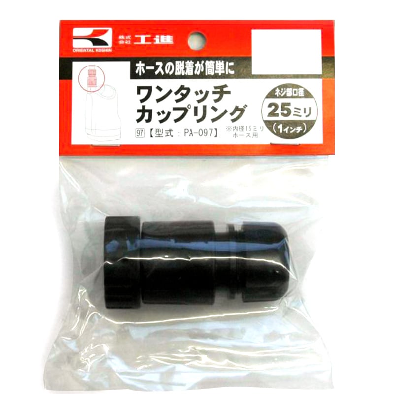 工進 ワンタッチカップリング 25ミリ PA-097