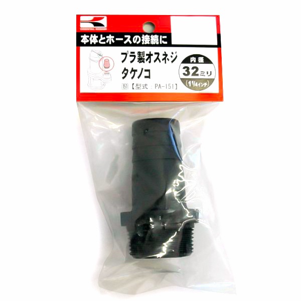 工進 プラ製オスネジタケノコ 32ミリ PA-151