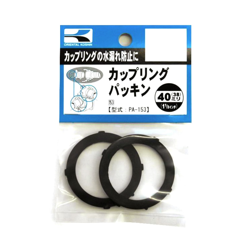 工進 カップリングパッキン 40ミリ 2枚入り PA-153