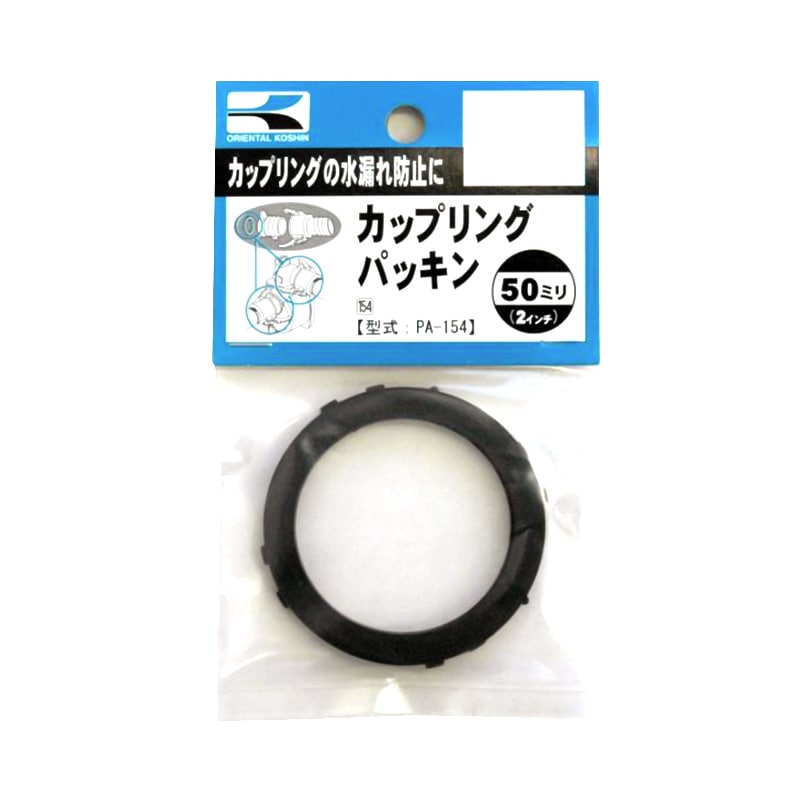 工進 カップリングパッキン 50ミリ 2枚入り PA-154