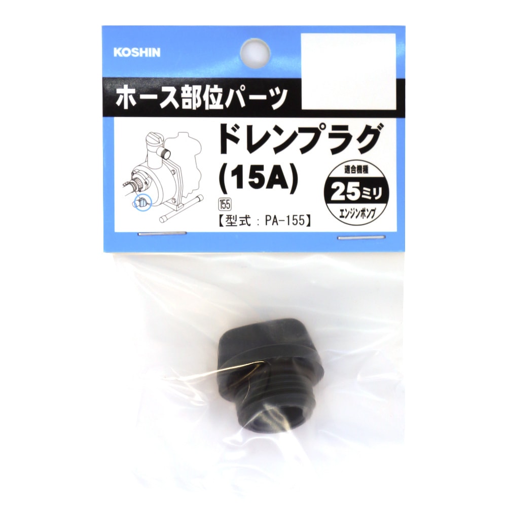 工進 ドレンプラグ 15Ａ PA-155