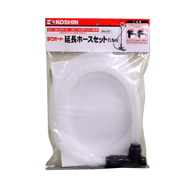 工進 ＦＰ－25用 延長ホース1．5ｍ PA-247