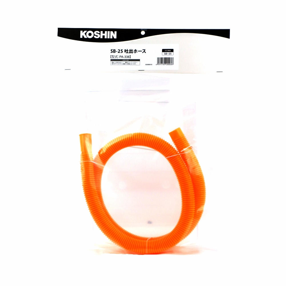 工進 ＳＢ－25 吐出ホースクミ PA-338