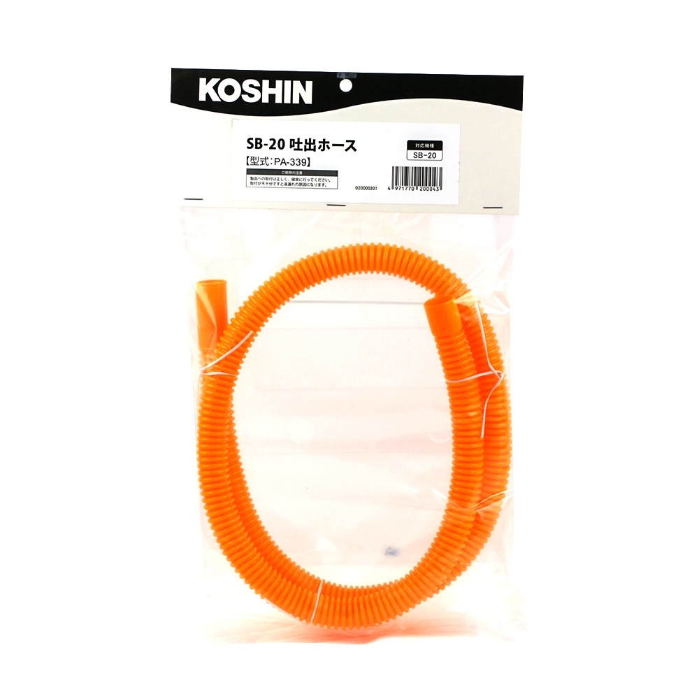 工進 ＳＢ－20 吐出ホースクミ PA-339