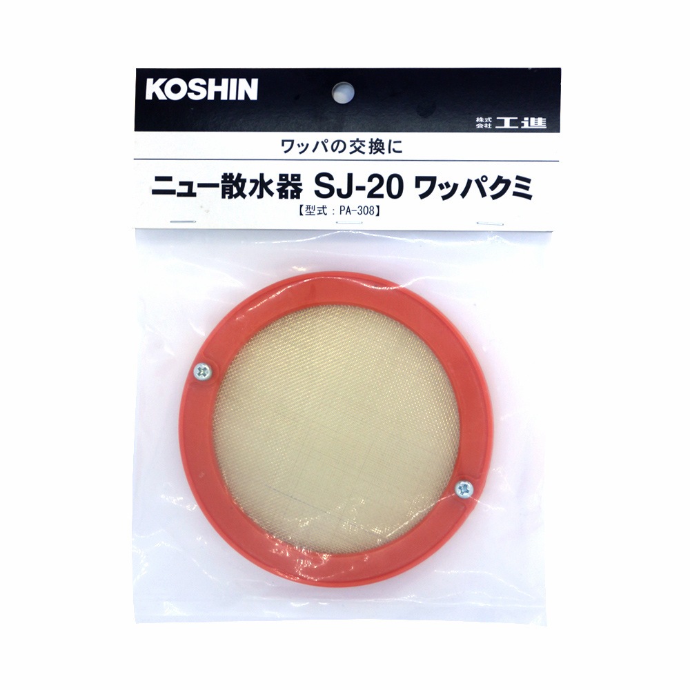 工進 SJ-20 ワッパクミ PA-308