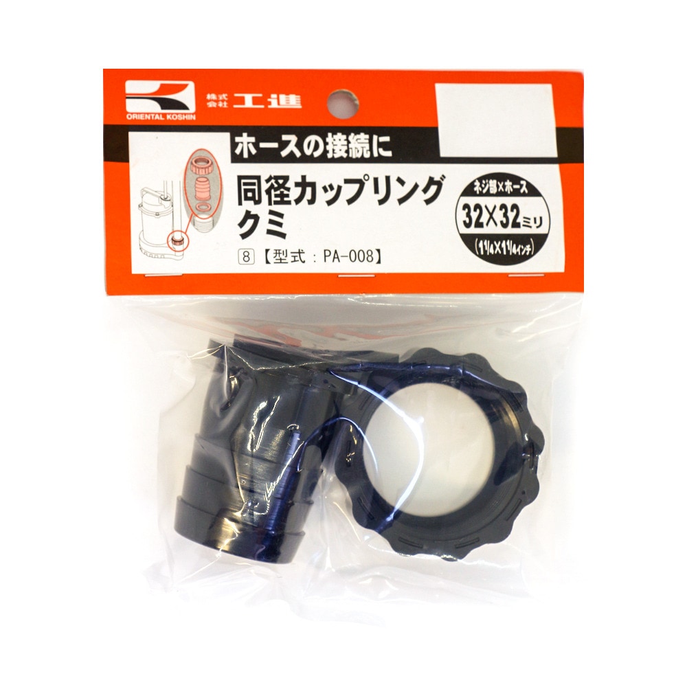 工進 同径カップリングクミ 40ミリX40ミリ PA-094 | 農業機械・園芸