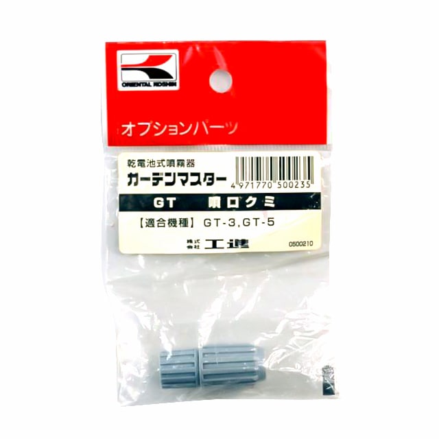 工進 ＧＴ－Ｓ用 1頭口噴口 PA-326