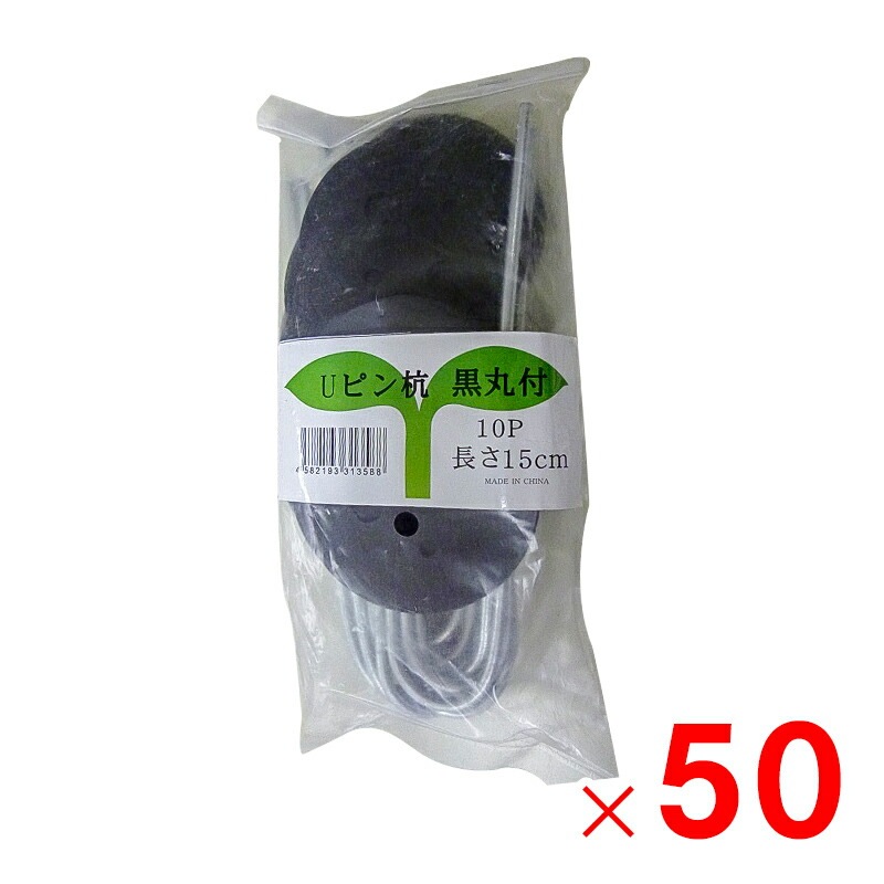 送料無料】シンセイ ヘアピン杭（黒丸付） 15cm 500個入り（10個入×50 