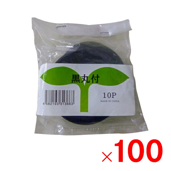 【送料無料】シンセイ 黒丸 1000個入り（10個×100パック） 【メーカー直送・代引不可・置配不可】