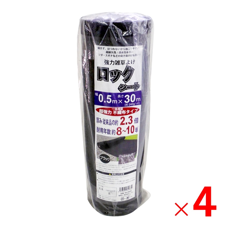 【送料無料】シンセイ 超強力防草シート ロックシート 0.5m×30m 厚手 一体成型/不織布タイプ 4本セット 【メーカー直送・代引不可・置配不可】