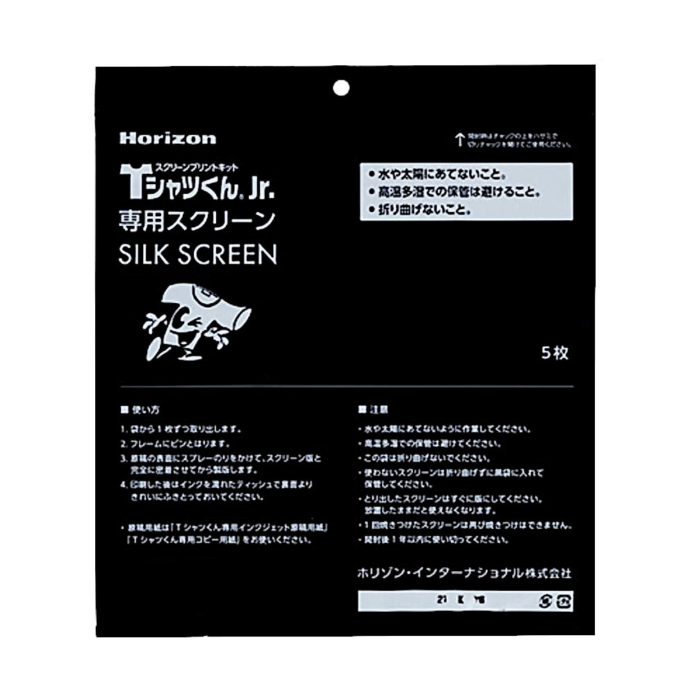 Tシャツくん シルクスクリーンプリント ホリゾン 太陽精機 ホリゾン Tシャツくんワイド製版機 シルクスクリーンプリント