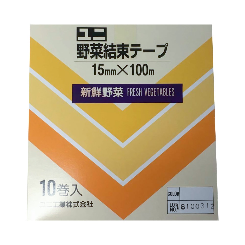 ユニ 野菜結束テープ 15ｍｍ×100ｍ 紫 10巻入 V1-011