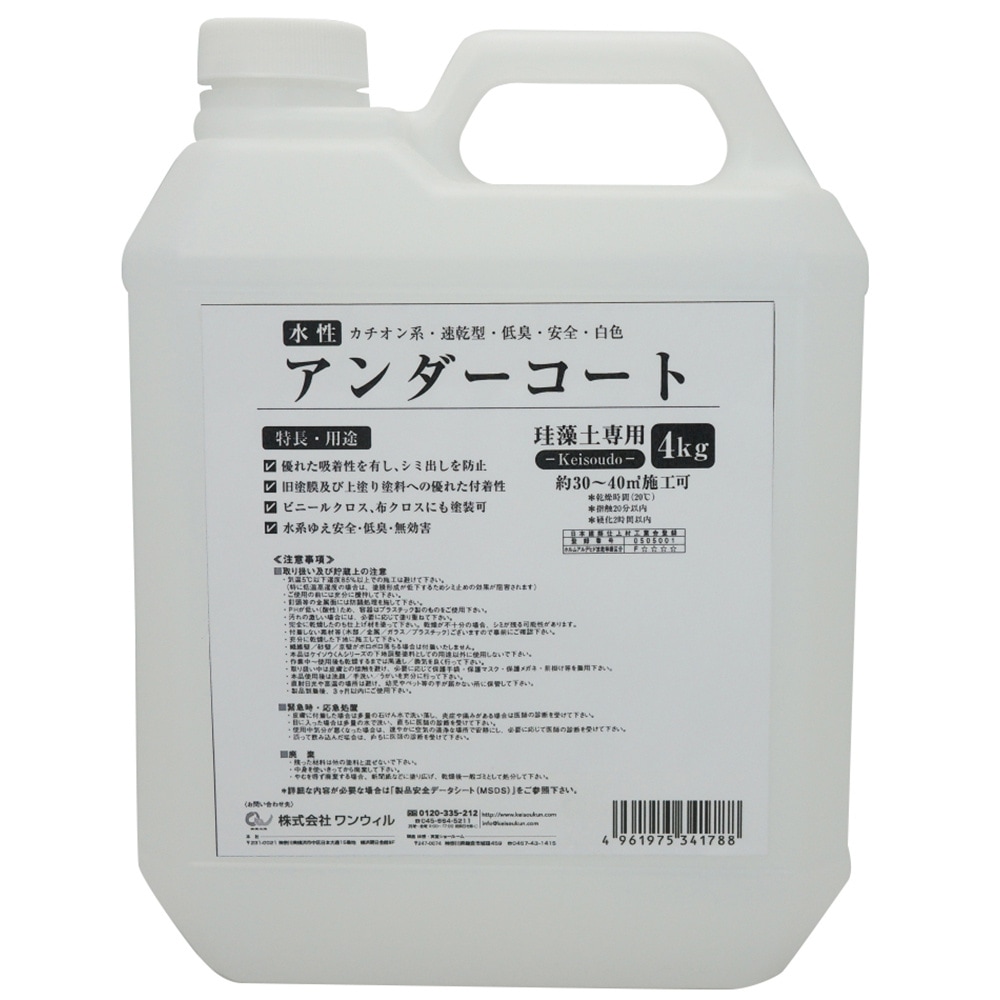 【送料無料】ワンウィル EASY＆COLOR専用アンダーコート 4kg
