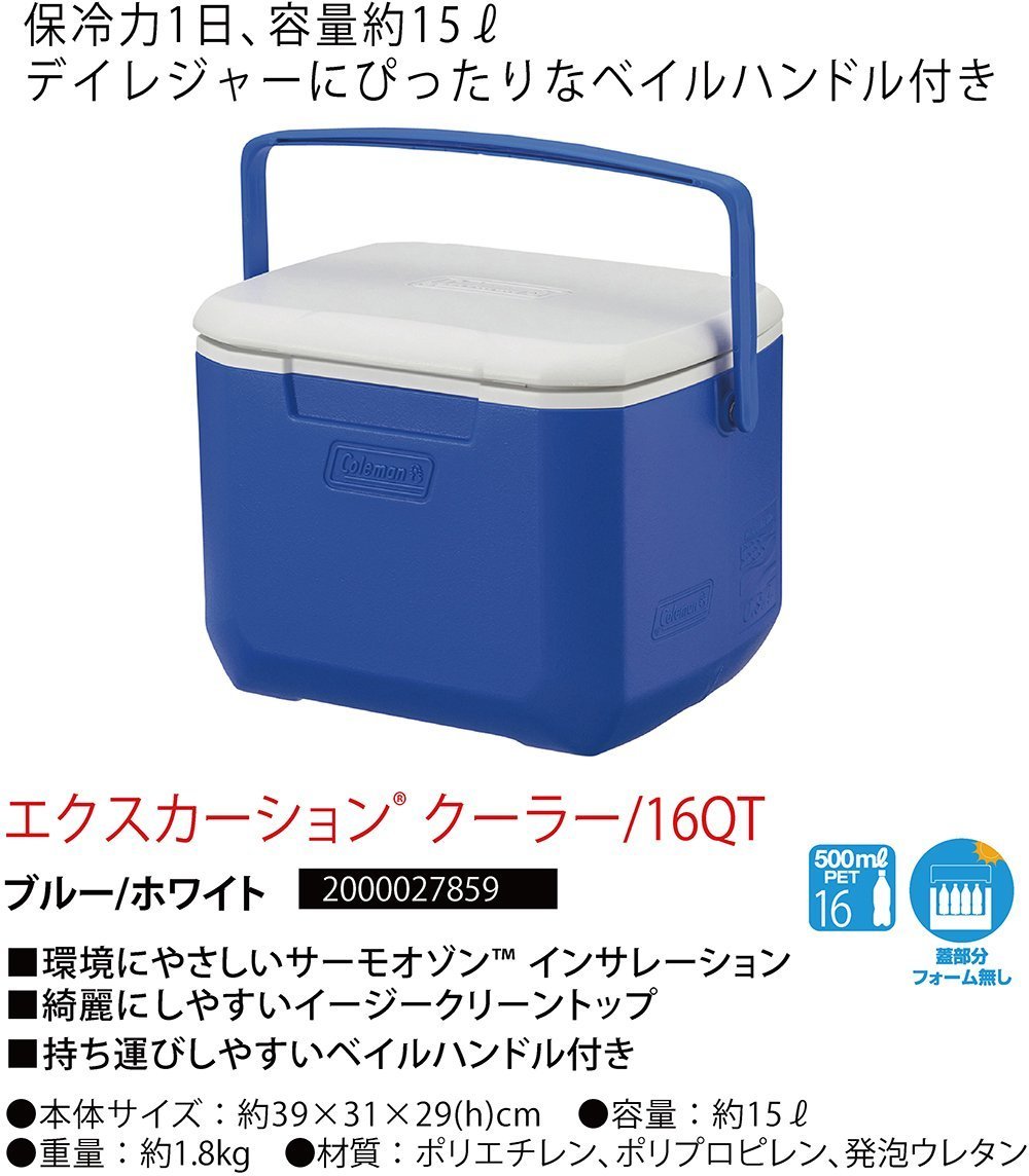 送料無料】コールマン エクスカーションクーラー 16QT 15L