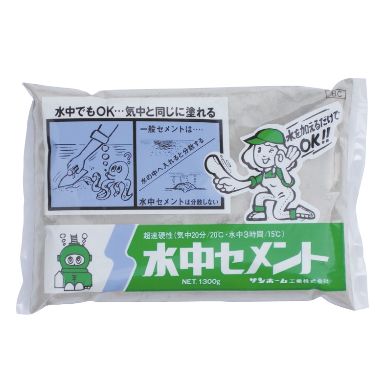 サンホーム 水中セメント 灰色 1.3kg BC1.3