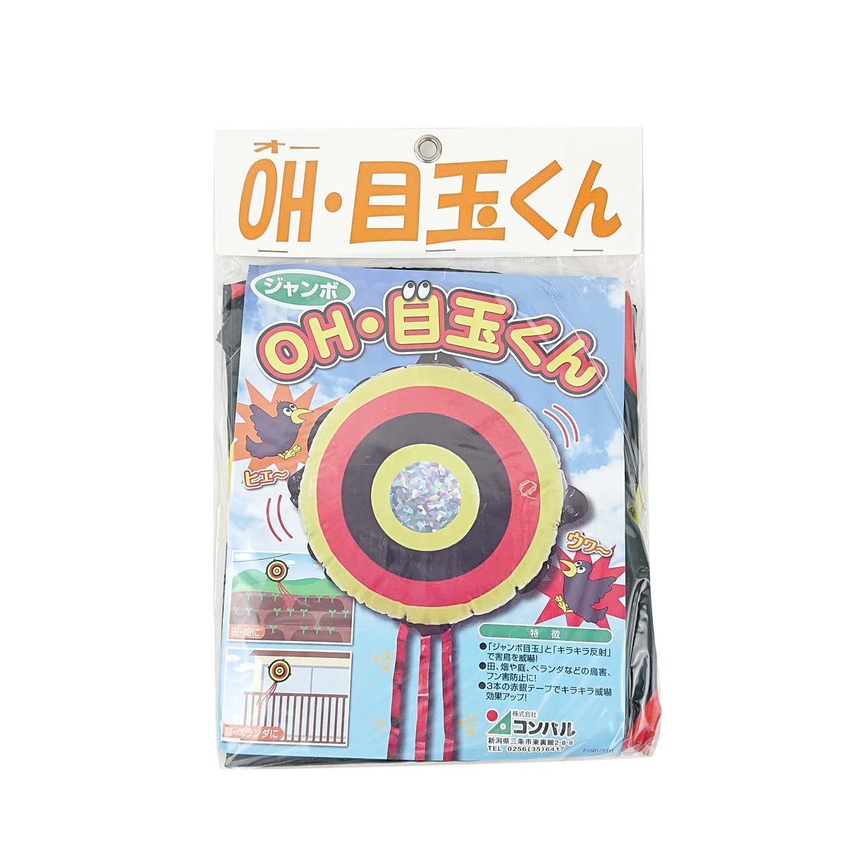 コンパル ＯＨ・目玉くん