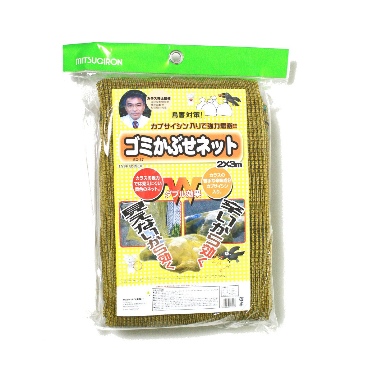 ミツギロン 鳥害用品 ゴミかぶせネット 2×3m EG-37