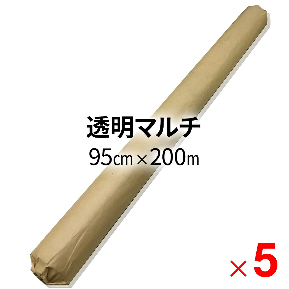 【送料無料】【法人限定】シンセイ 国産 透明マルチ センターライン入り 0.02mm×95cm×200ｍ ×5本 ケース販売 【メーカー直送・代引不可・置配不可】